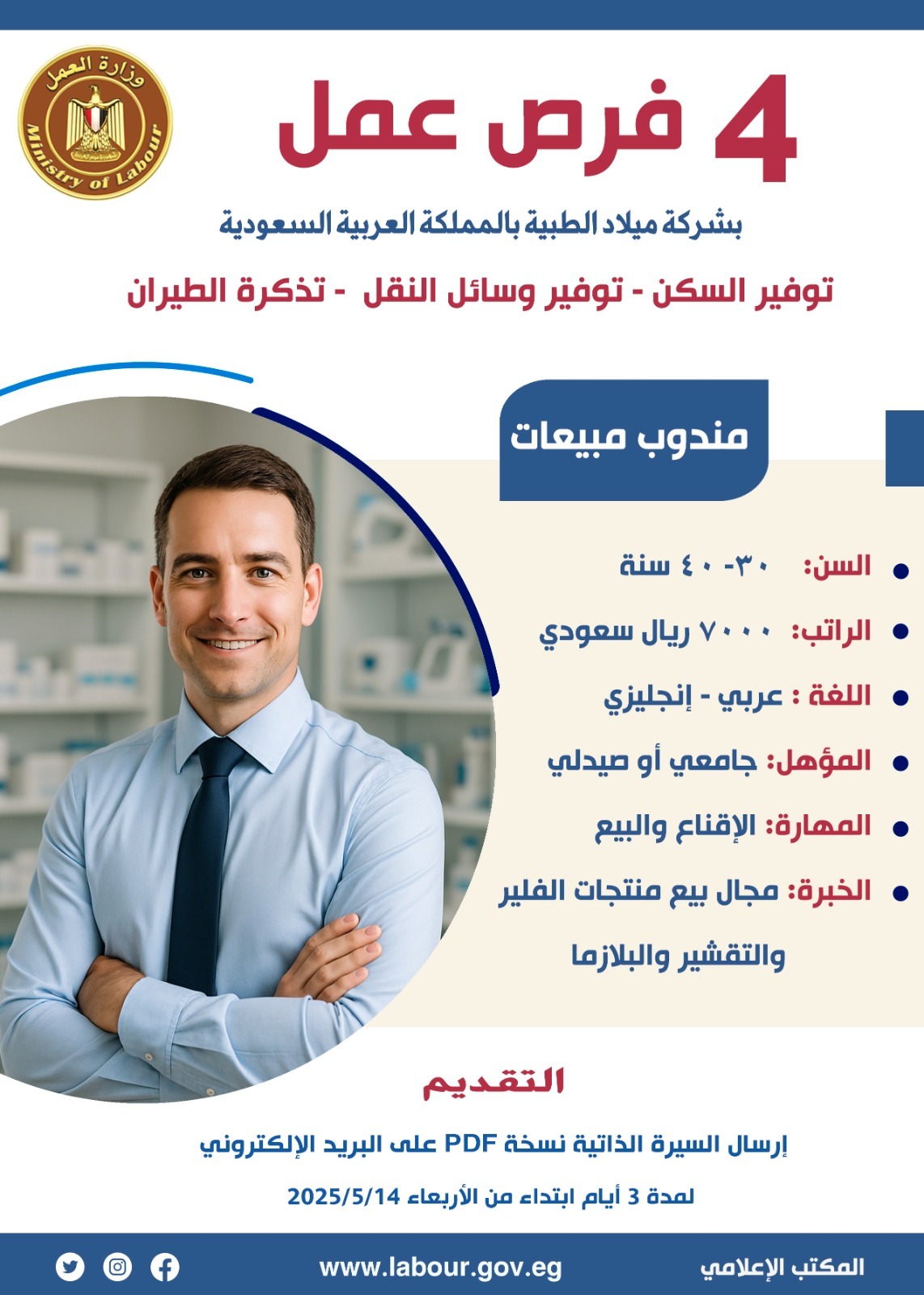وزير القوى العامله 